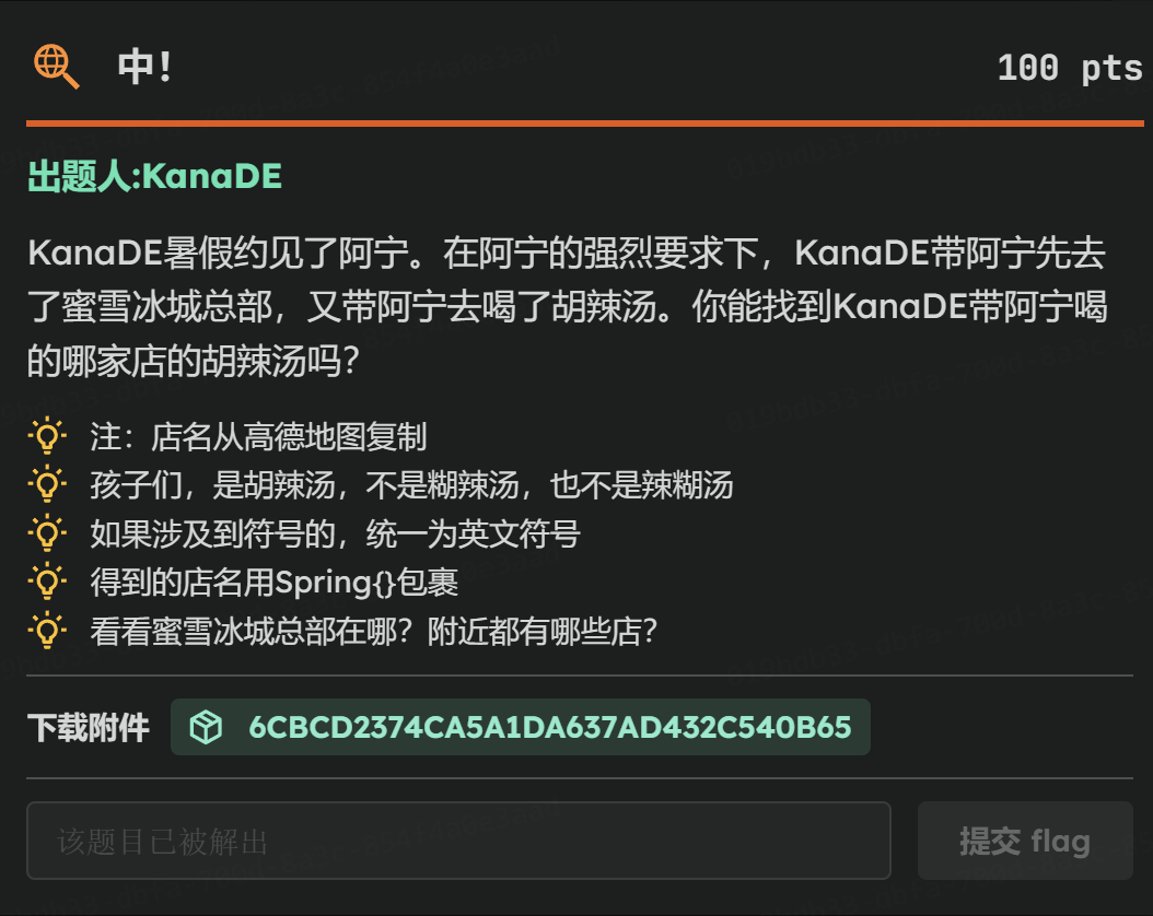 20260124SpringCTF-16