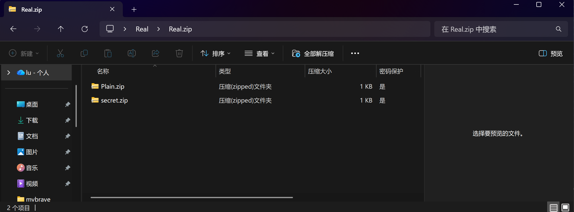 例题-压缩包分析-07