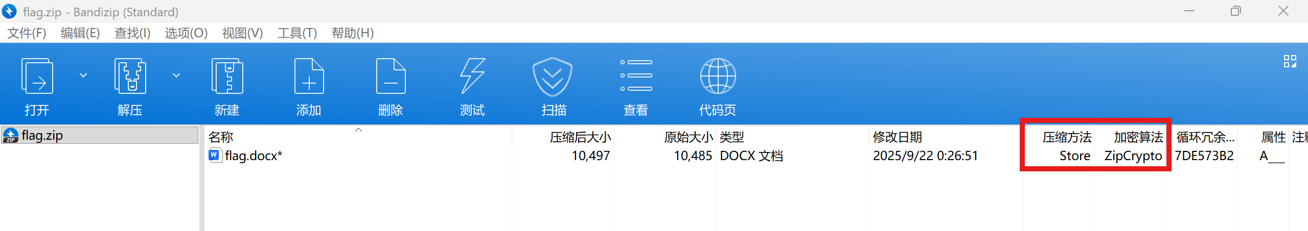 4.1已知明文攻击（bkcrack）-04