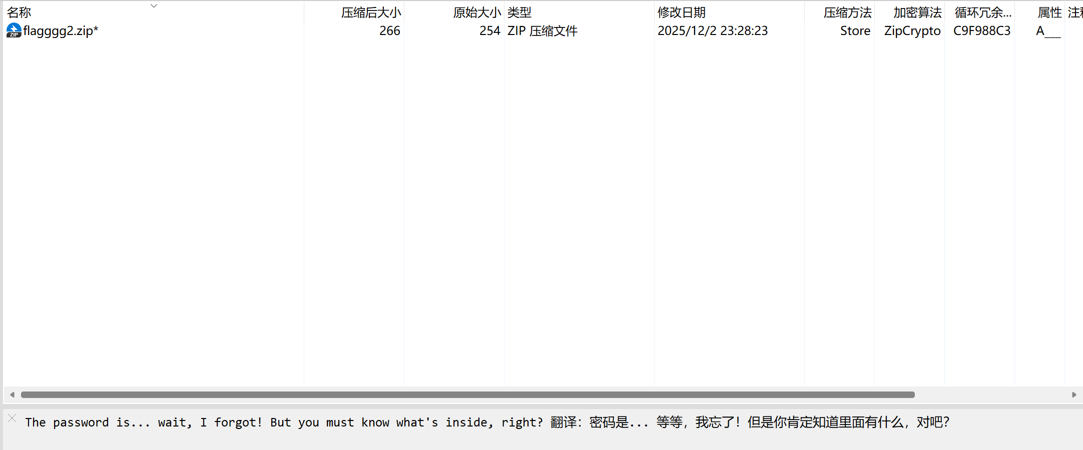 4.1已知明文攻击（bkcrack）-05